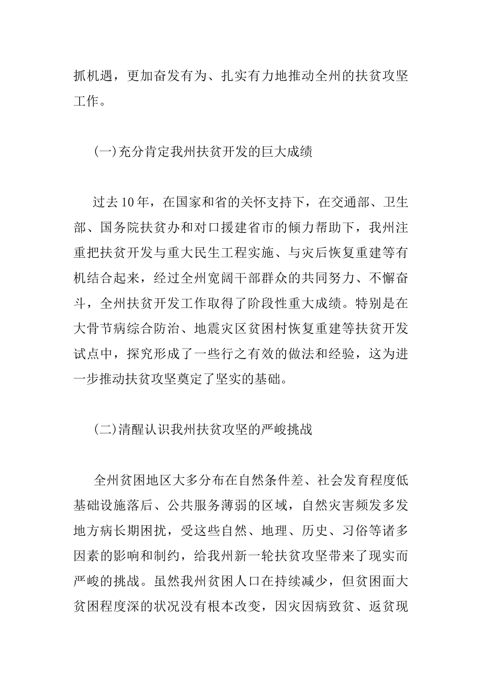 扶贫开发工作会议上的讲话_第2页