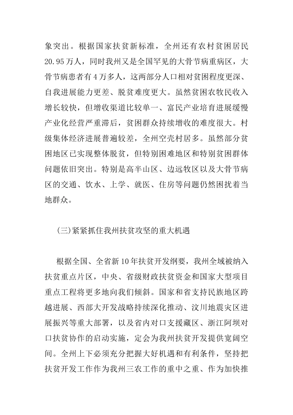 扶贫开发工作会议上的讲话_第3页