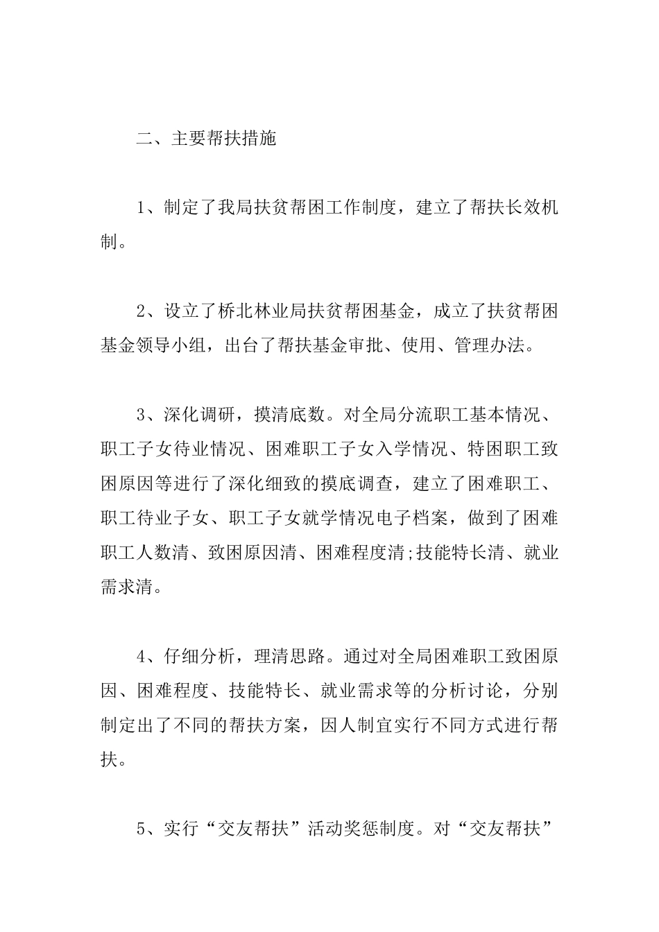 扶贫帮困工作总结范文2篇_第2页