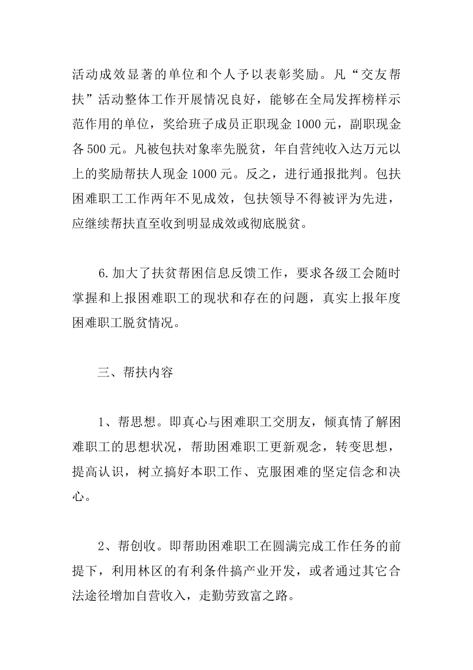 扶贫帮困工作总结范文2篇_第3页