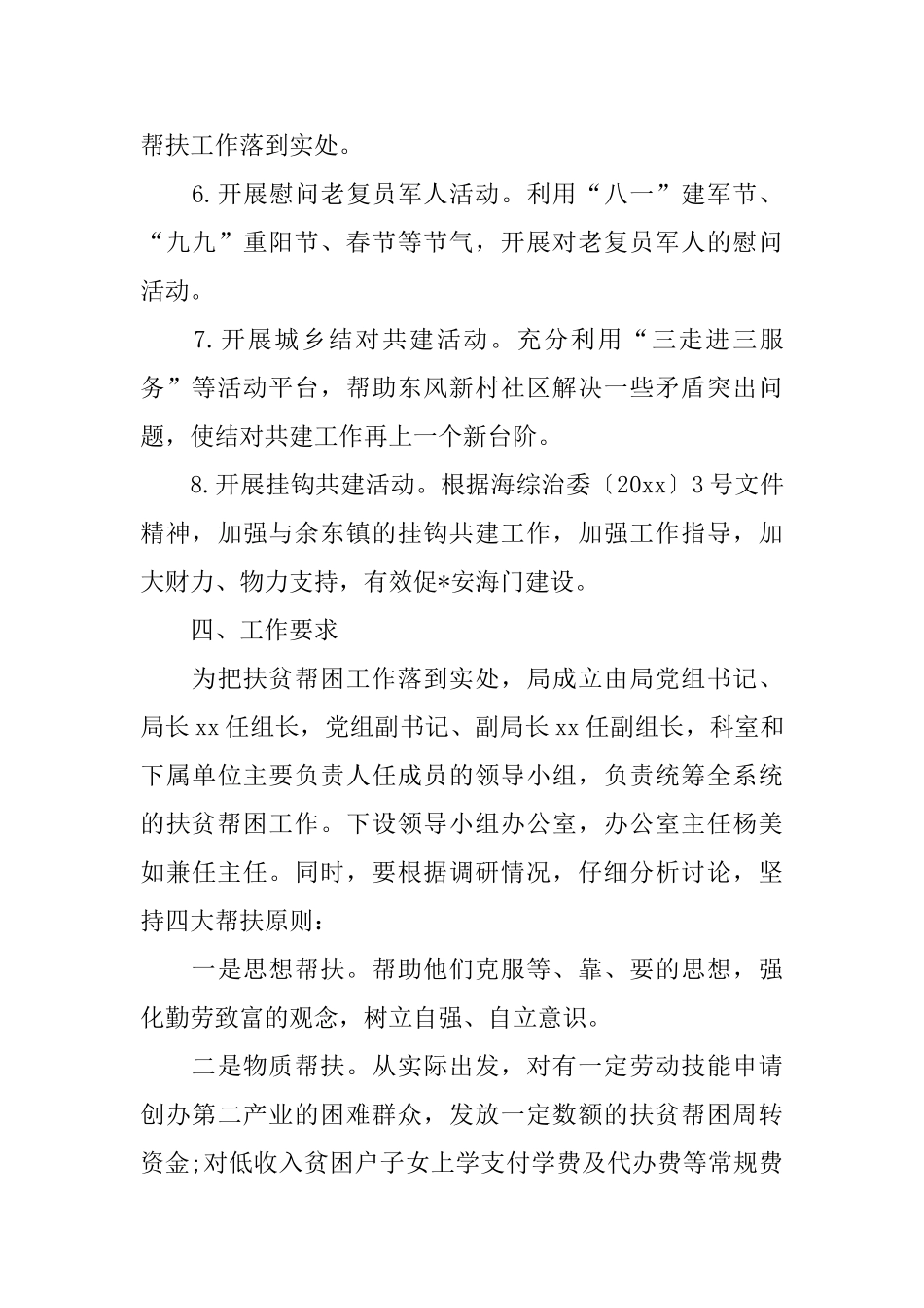 扶贫帮扶2025工作计划_第3页
