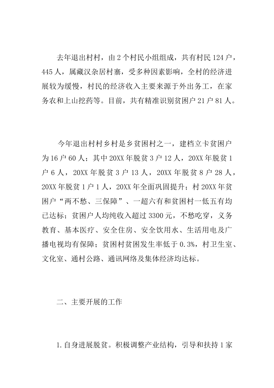 扶贫年度工作总结怎么写_第2页