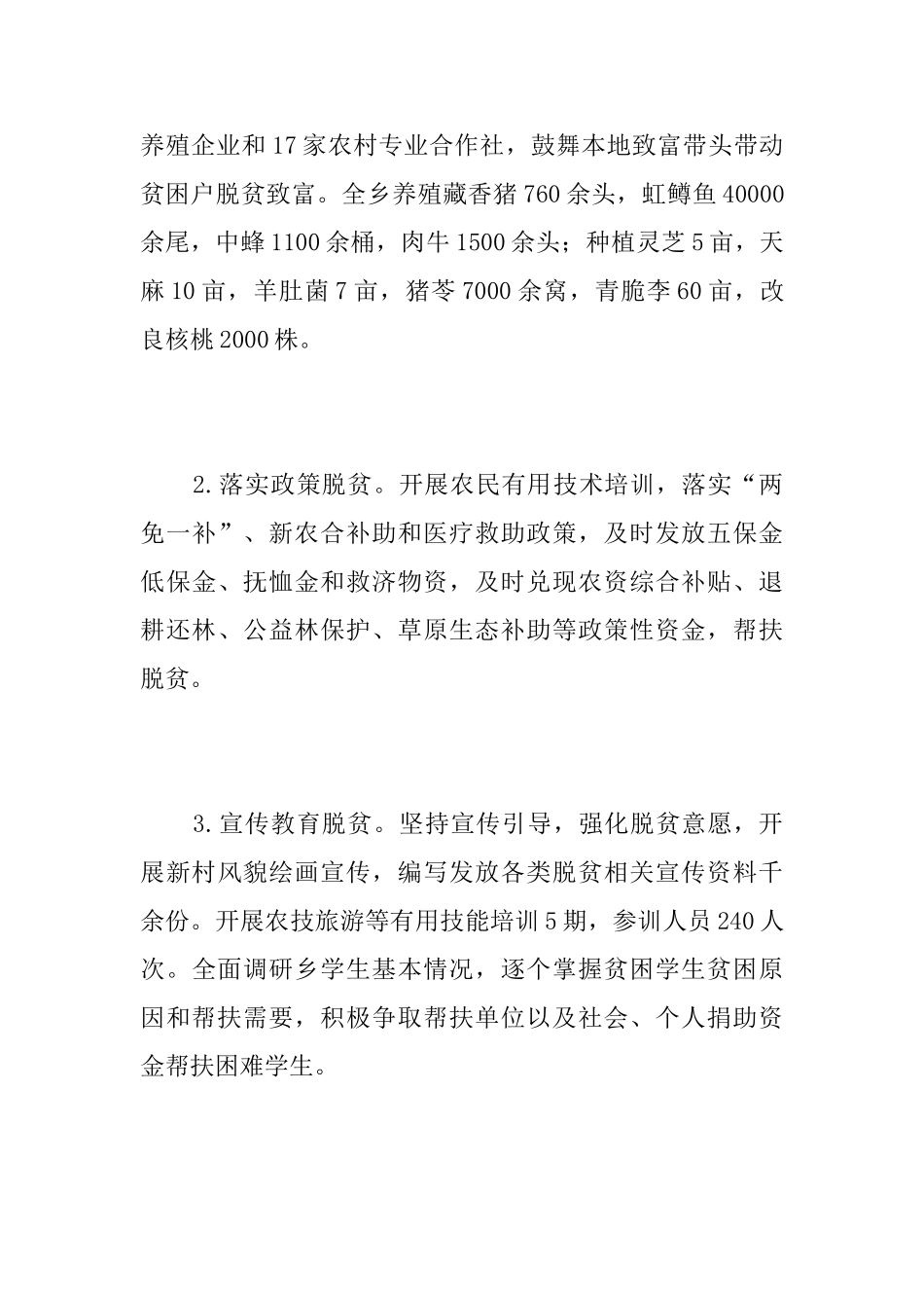 扶贫年度工作总结怎么写_第3页