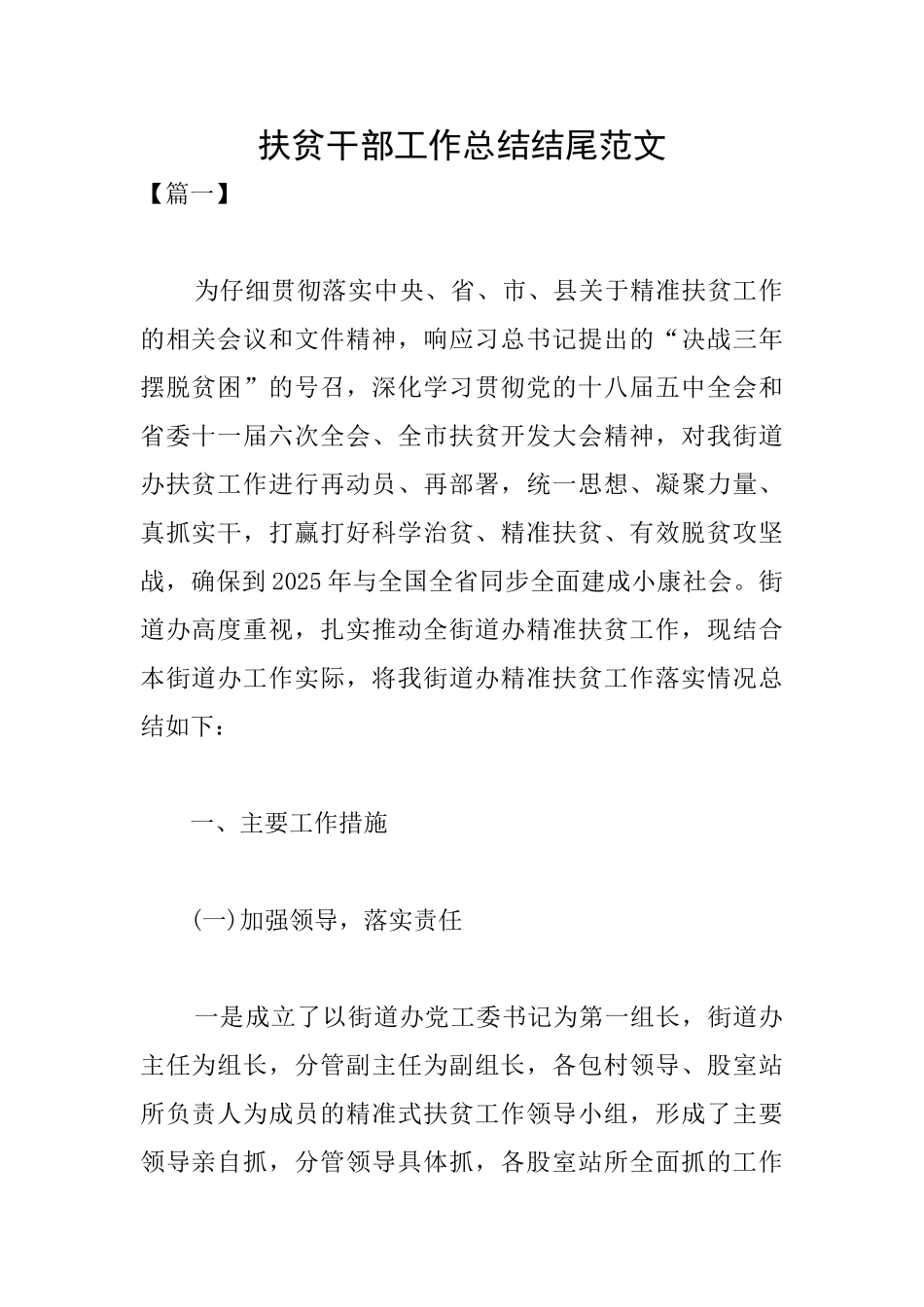 扶贫干部工作总结结尾范文_第1页