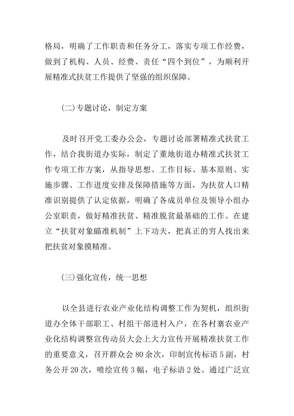 扶贫干部工作总结结尾范文_第2页