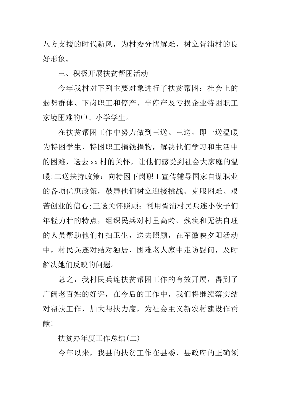 扶贫年度总结范文_第2页