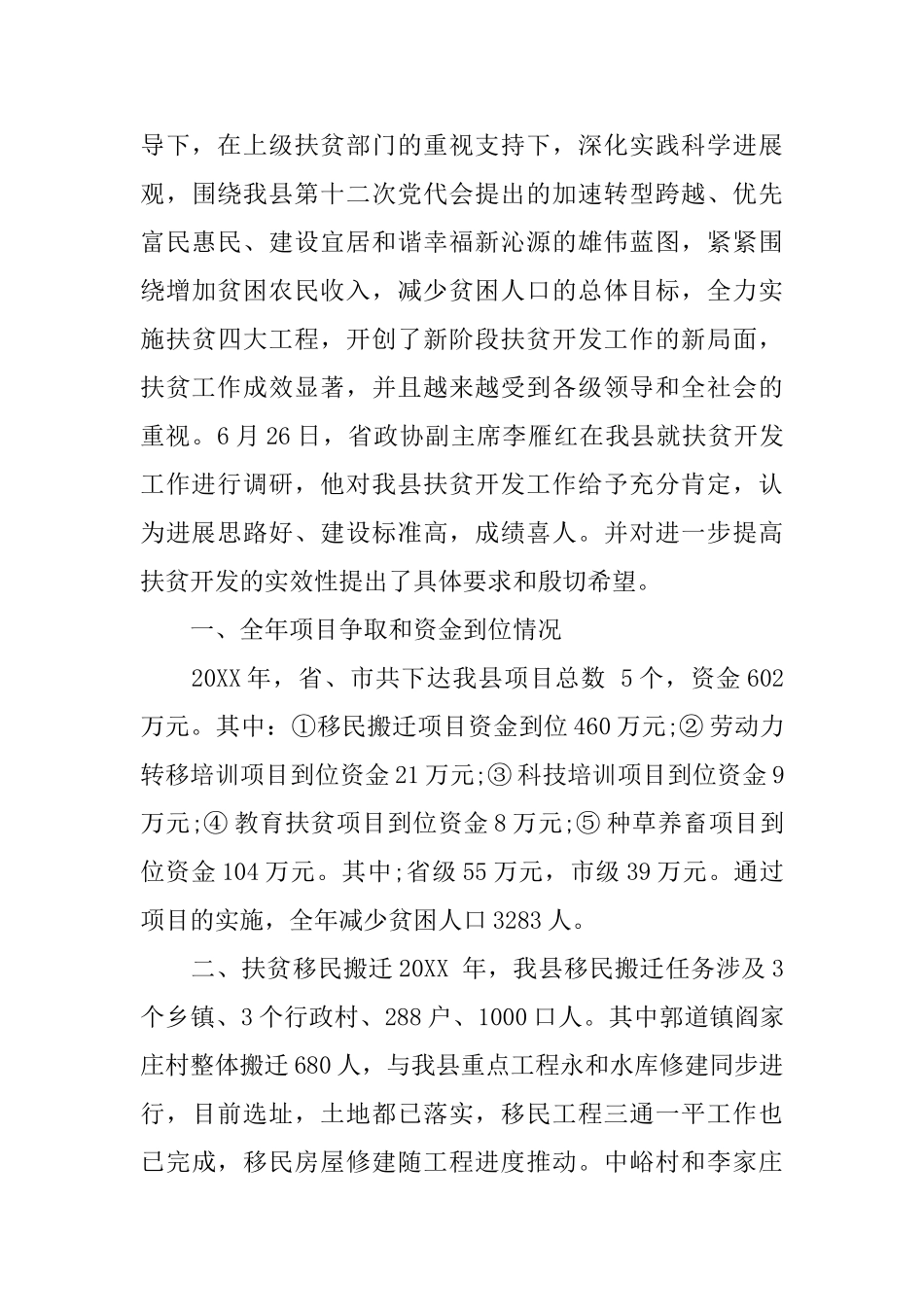 扶贫年度总结范文_第3页