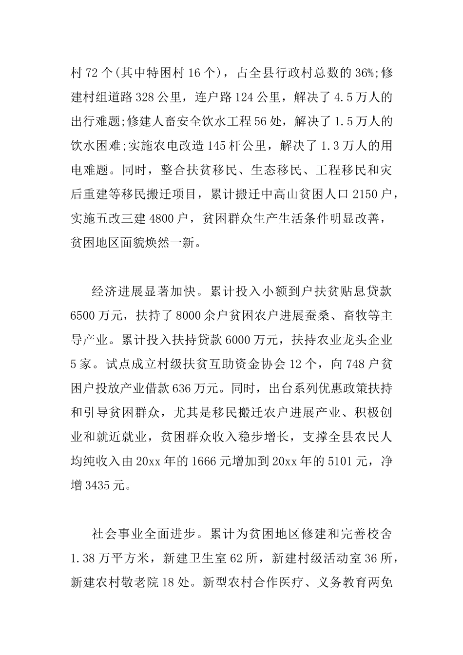 扶贫攻坚工作会议上的讲话_第2页