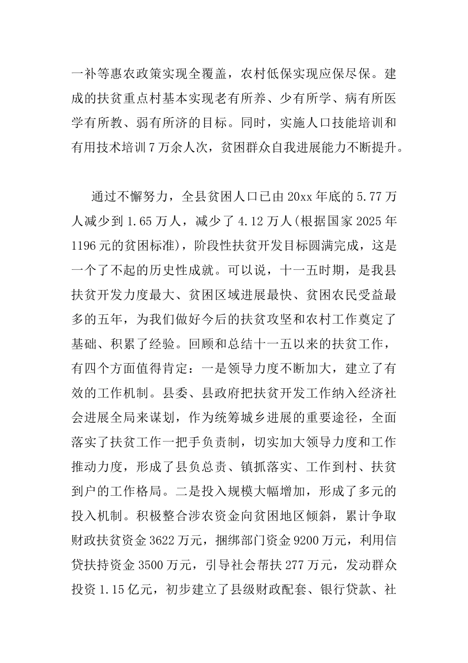 扶贫攻坚工作会议上的讲话_第3页