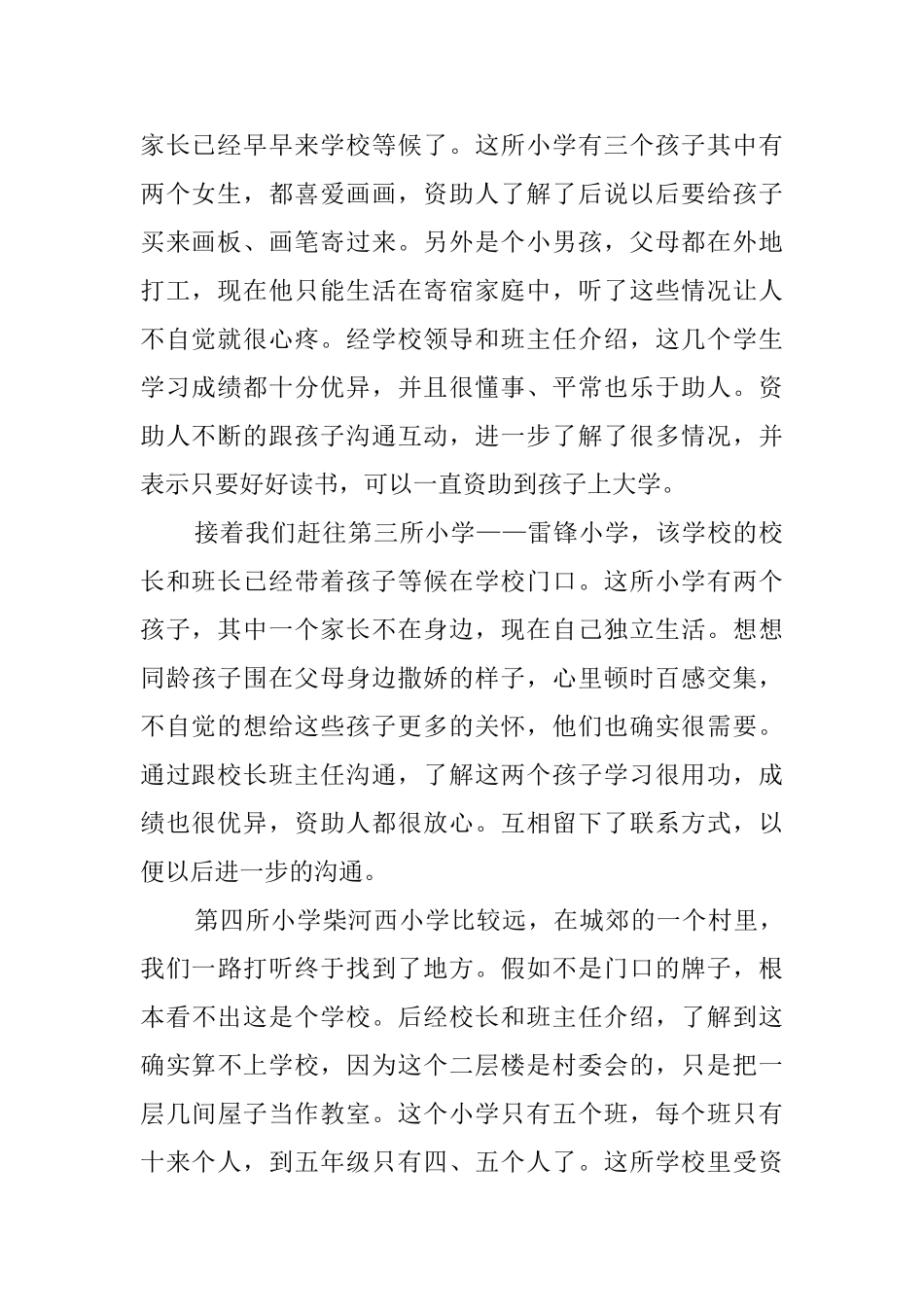 扶贫日的活动总结_第2页