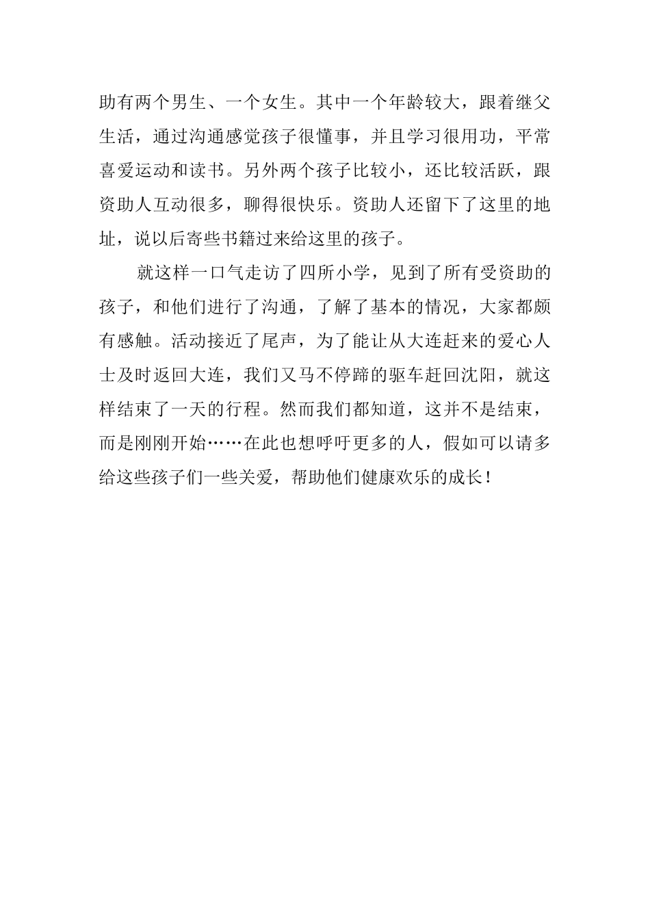 扶贫日的活动总结_第3页