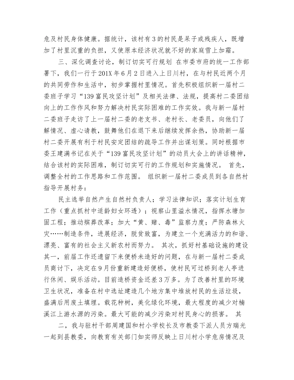 扶贫开发构建和谐新村调研报告_第2页