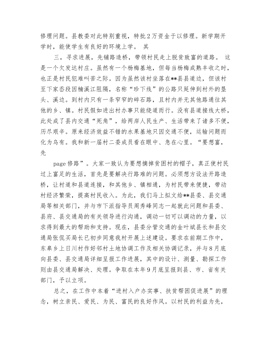 扶贫开发构建和谐新村调研报告_第3页