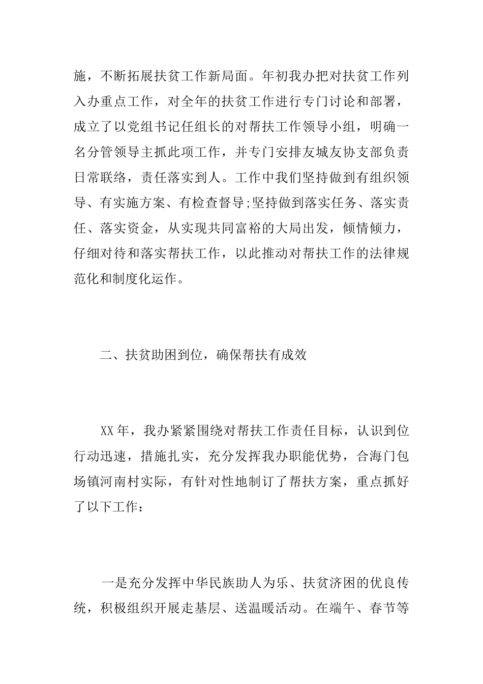 扶贫结对帮扶工作总结范文_第2页