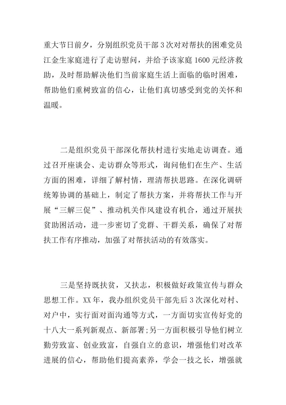 扶贫结对帮扶工作总结范文_第3页