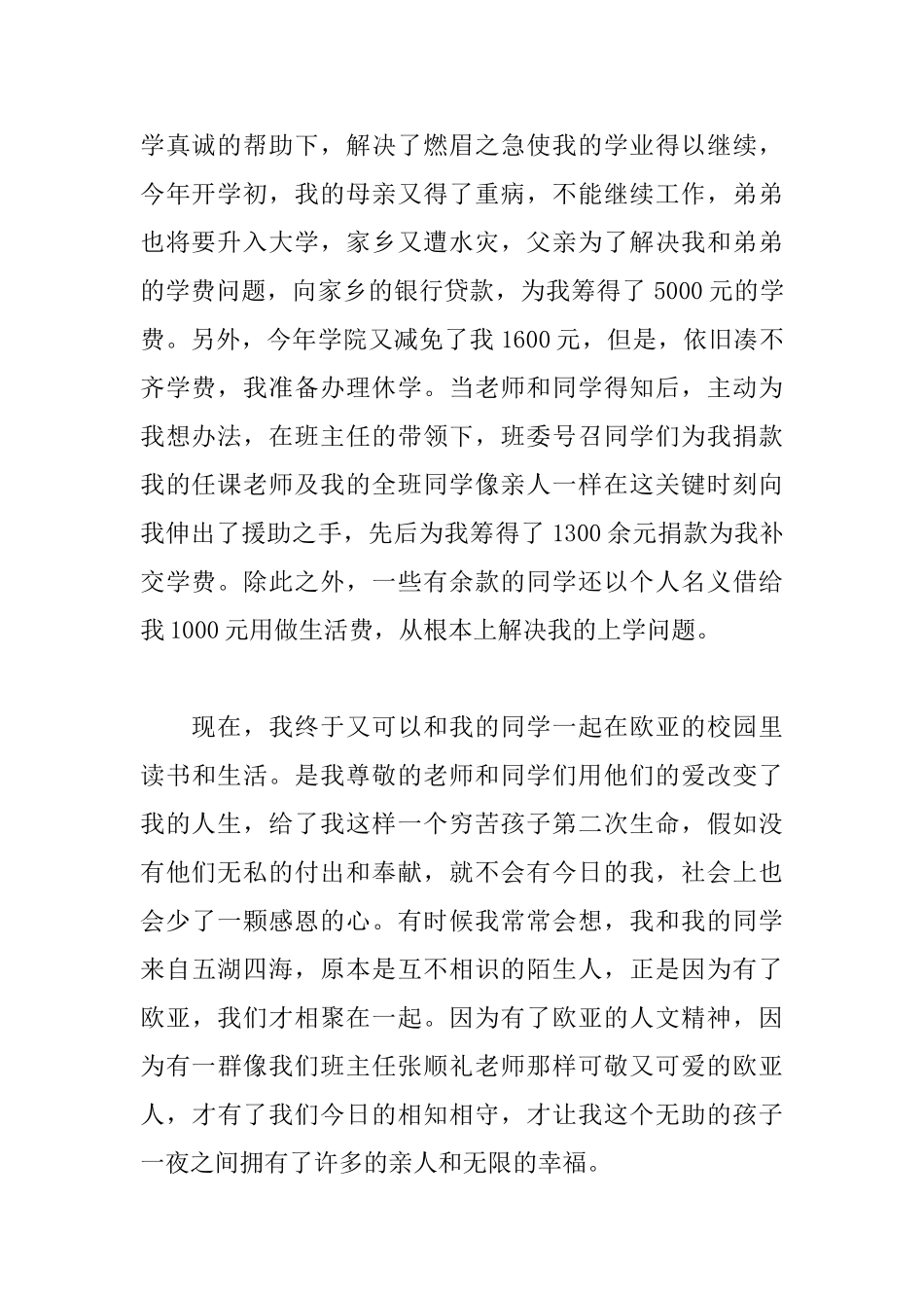 扶贫捐款感谢信范文大全_第2页