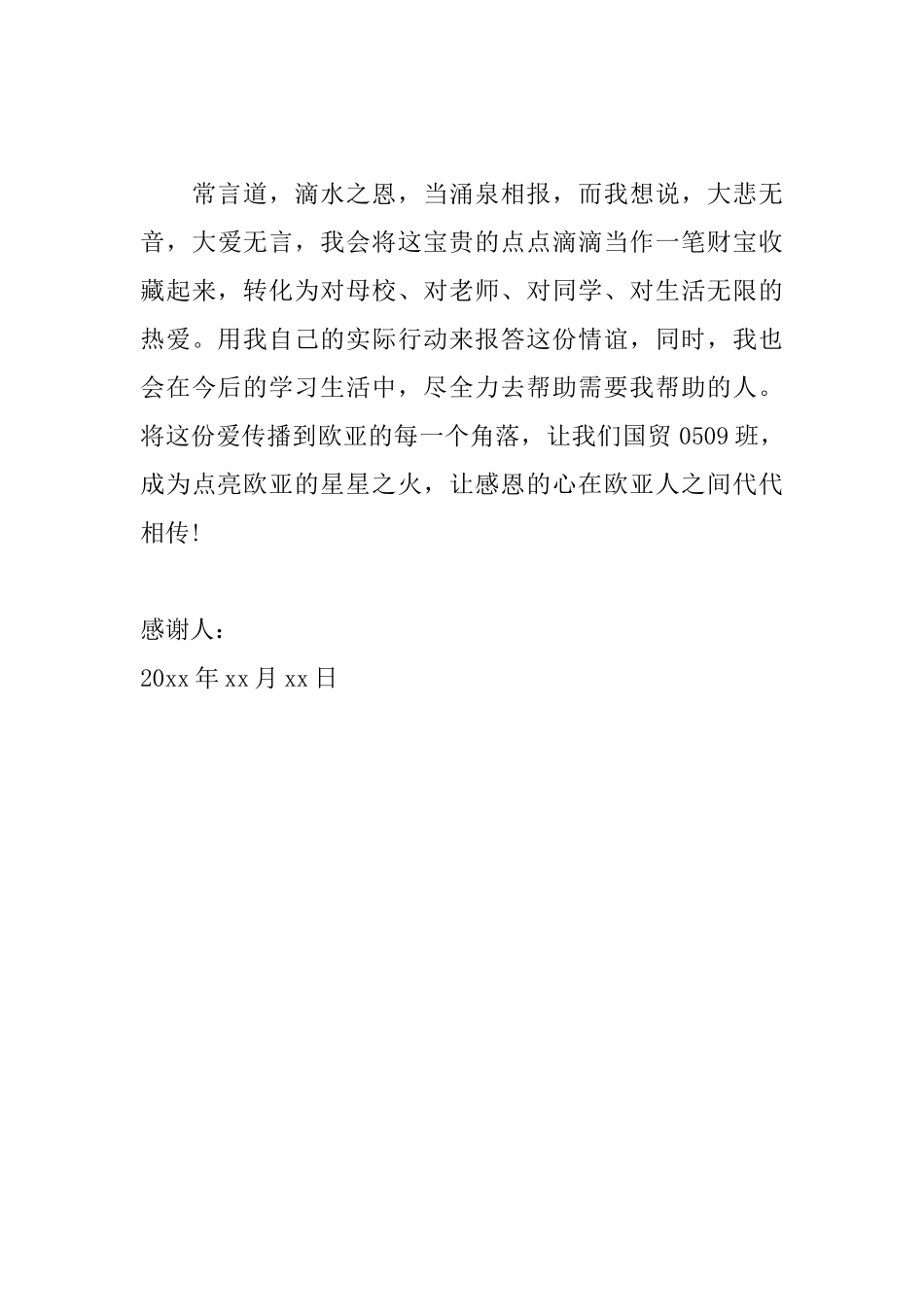 扶贫捐款感谢信范文大全_第3页