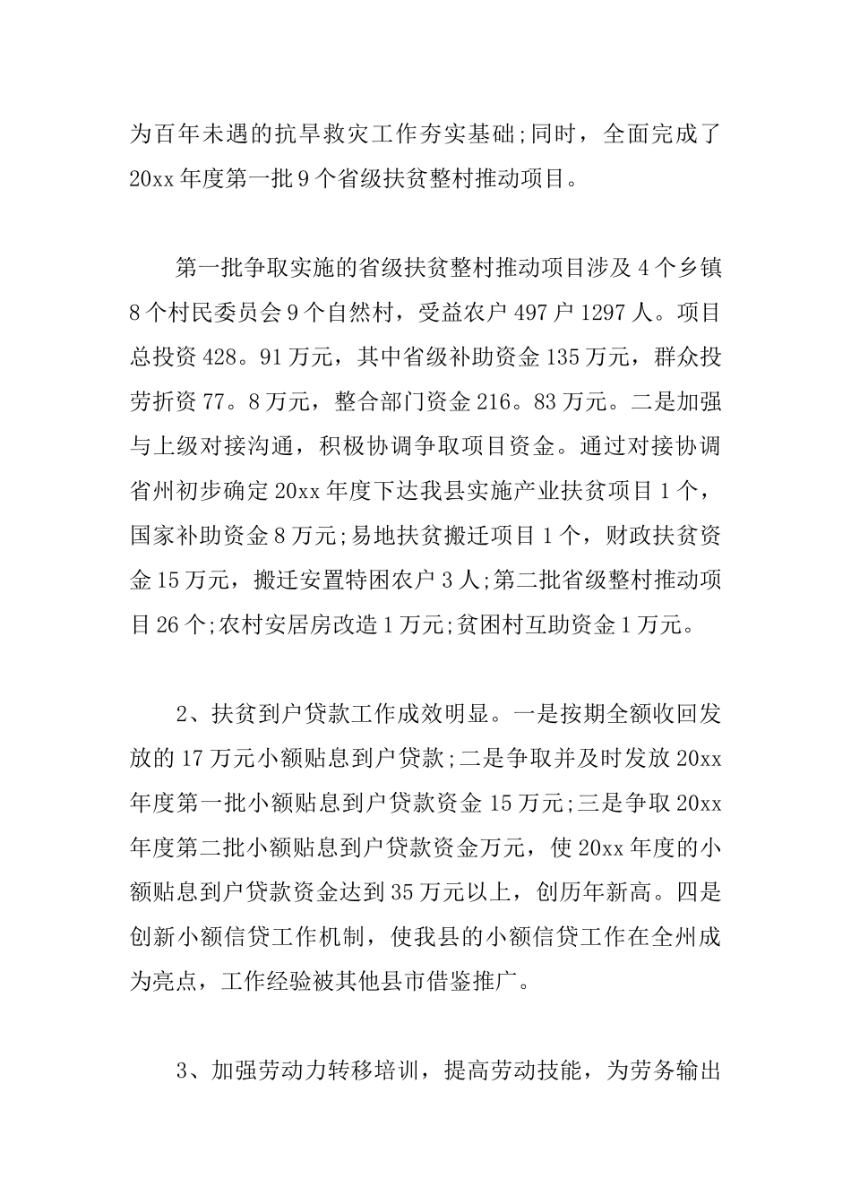 扶贫攻坚工作总结开头范例_第2页