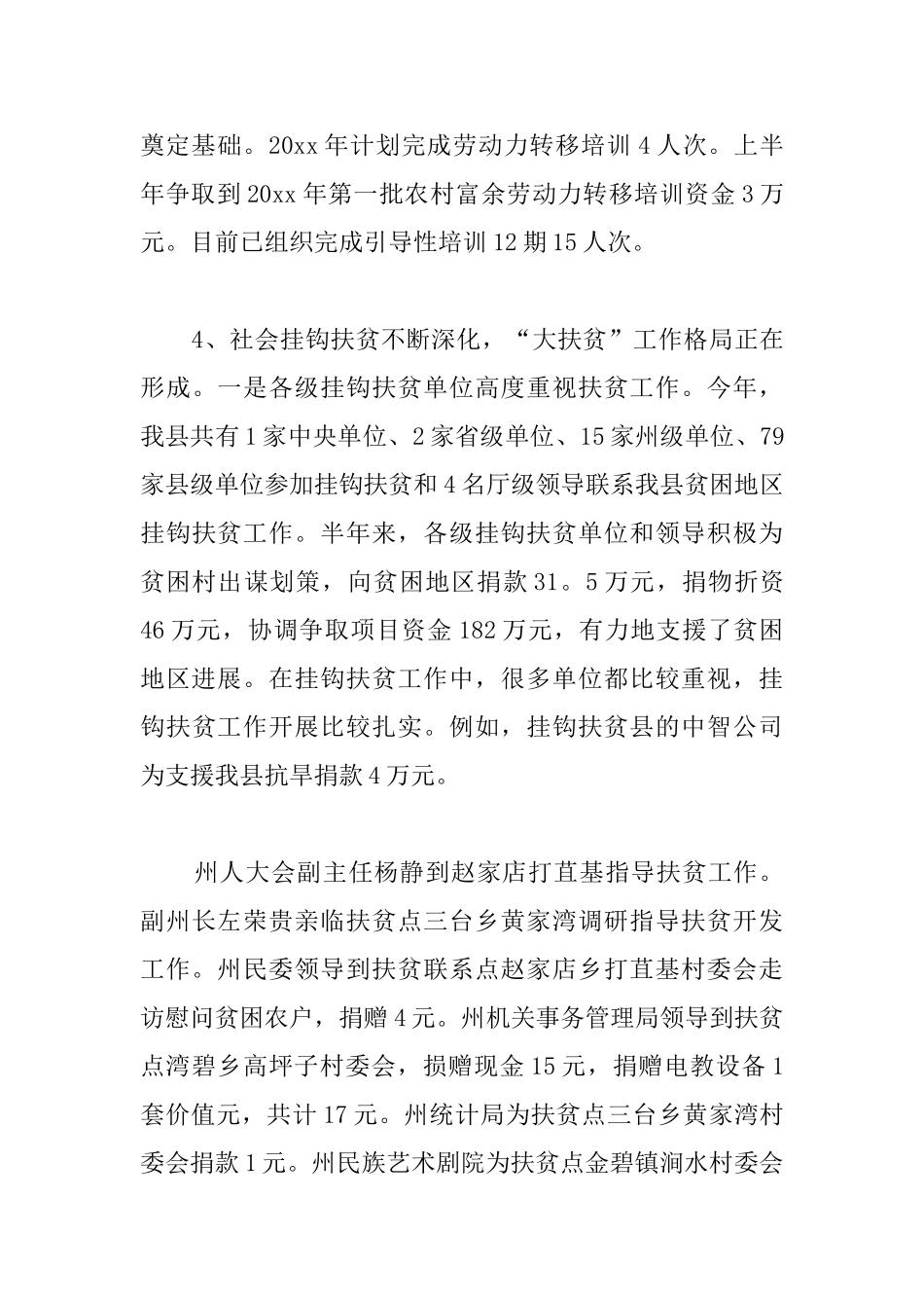 扶贫攻坚工作总结开头范例_第3页