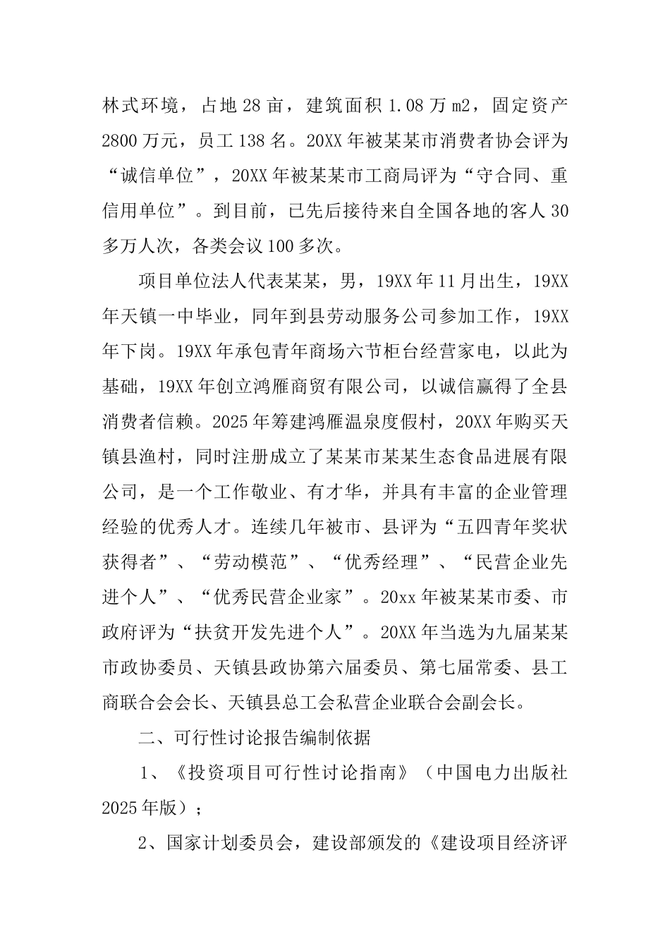 扶贫生态养殖养鸡项目商业计划书_第2页