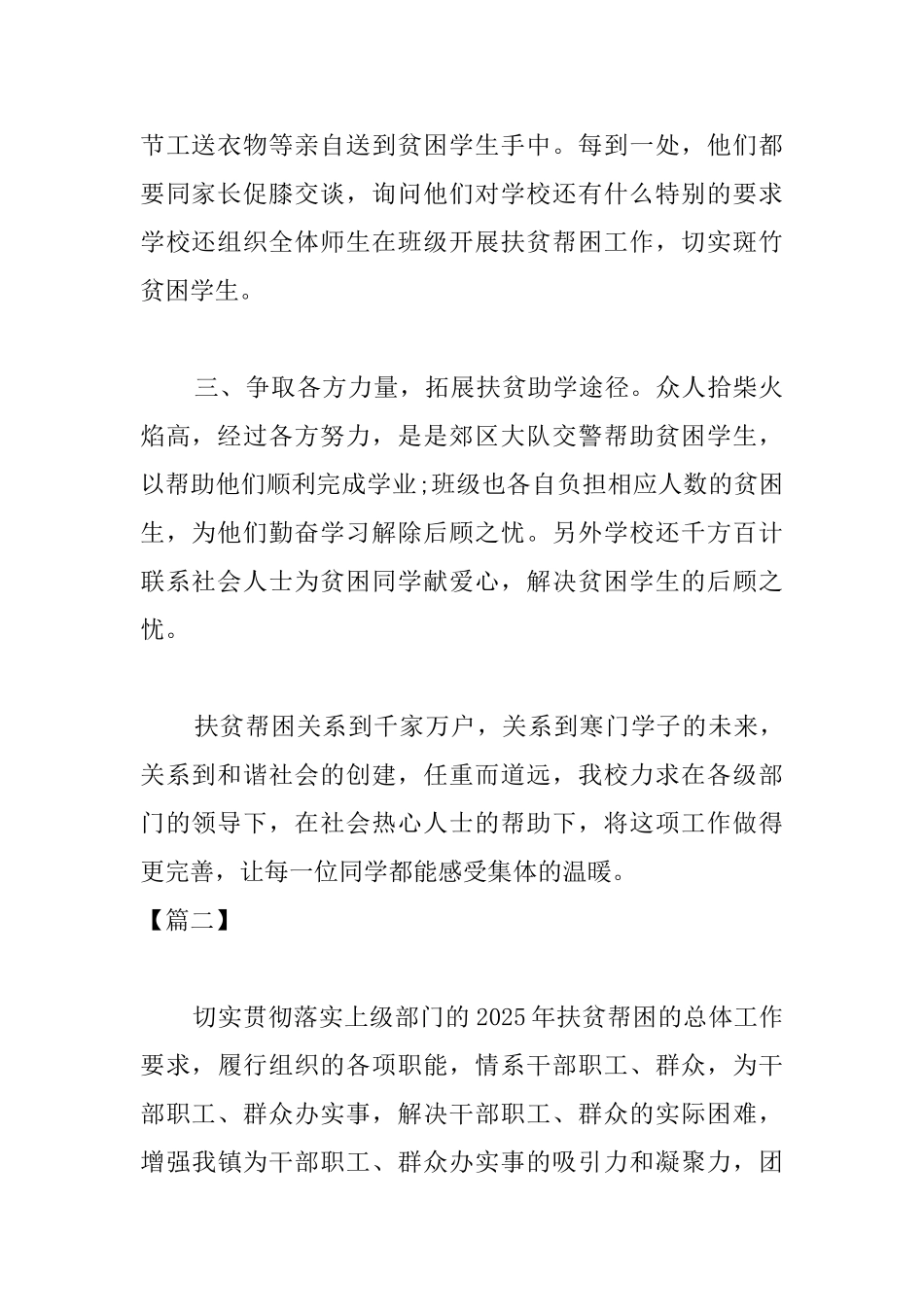 扶贫济困工作总结模板_第2页