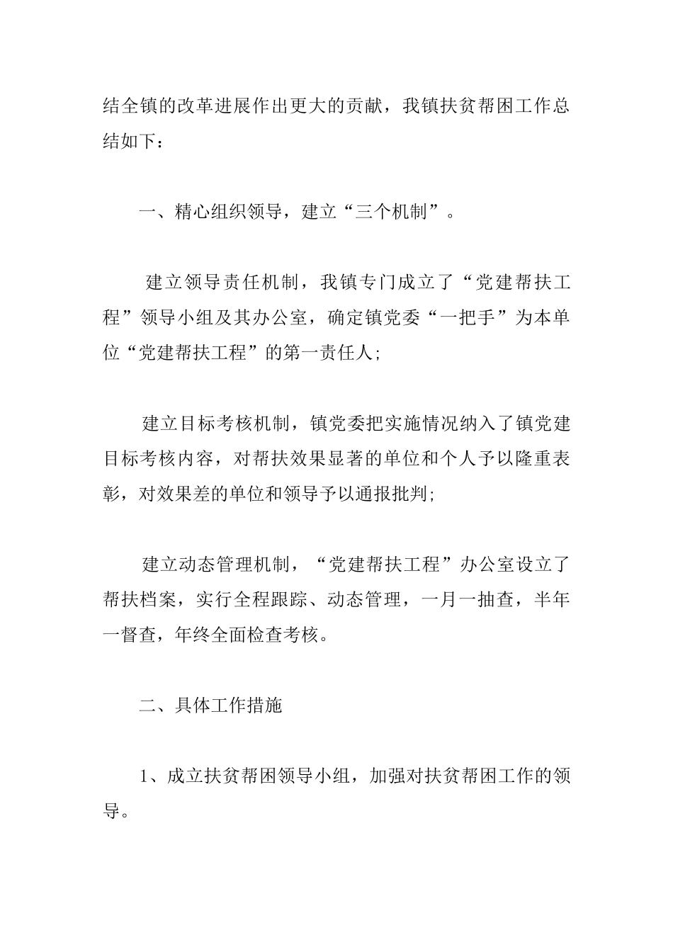 扶贫济困工作总结模板_第3页