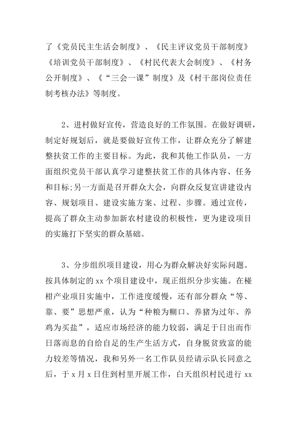 扶贫队员个人工作总结1500字_第3页