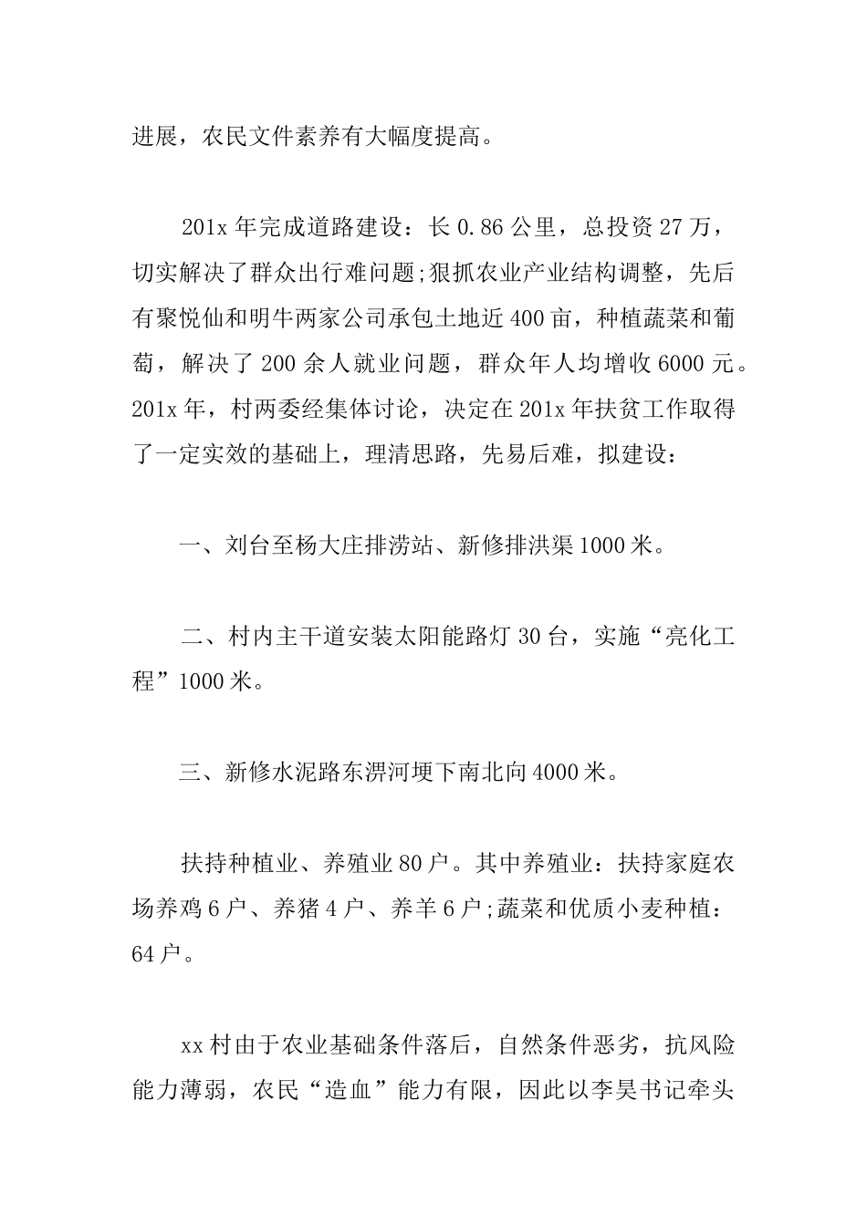 扶贫队员个人工作总结_第2页