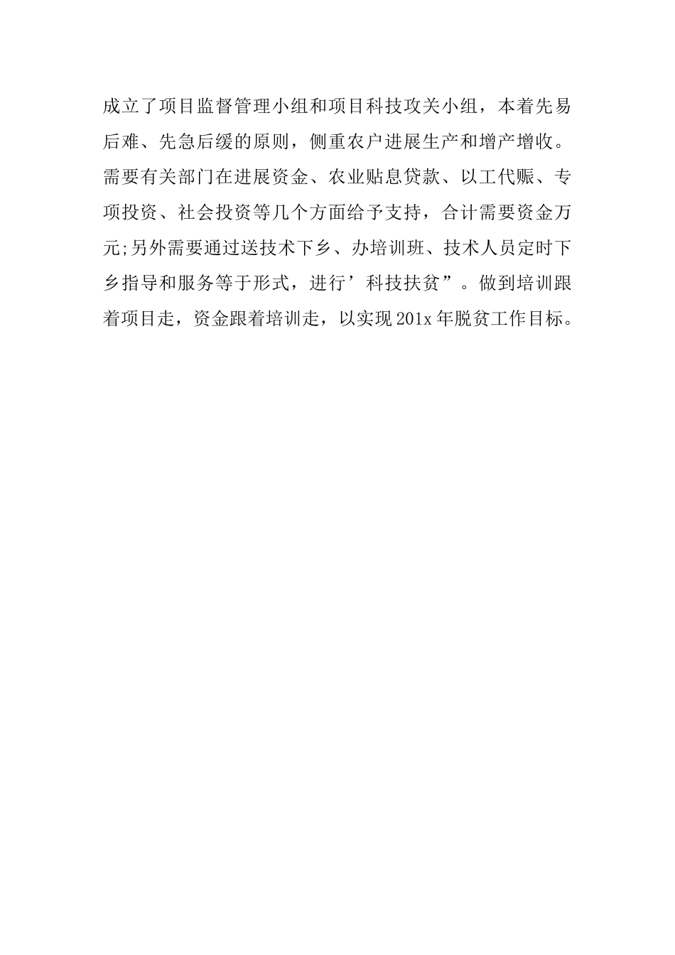 扶贫队员个人工作总结_第3页