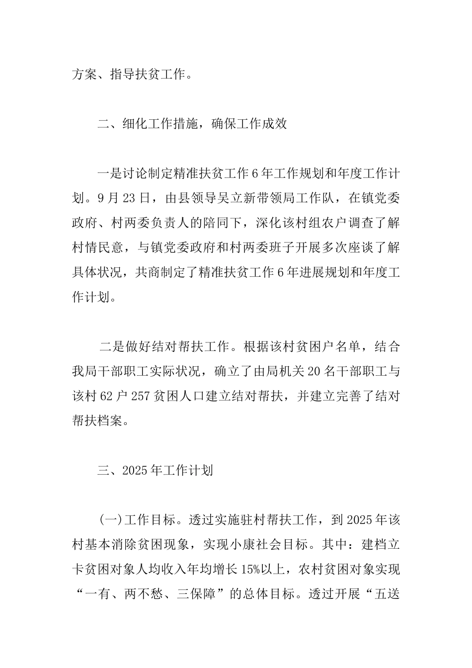 扶贫驻村帮扶2025工作总结1500字_第2页