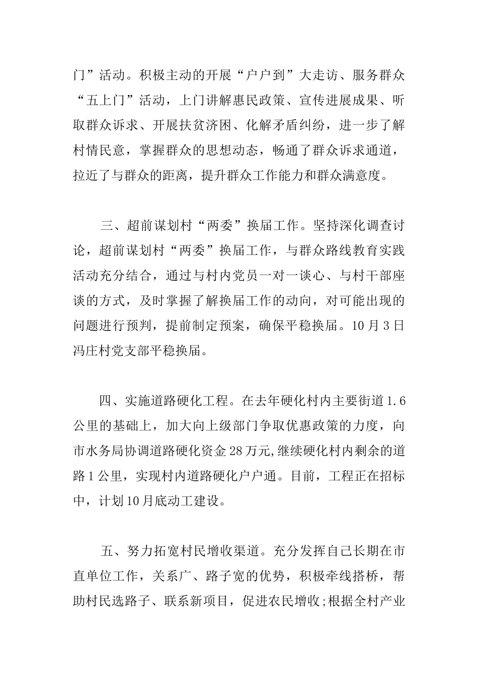 扶贫第一书记年度工作总结_第2页