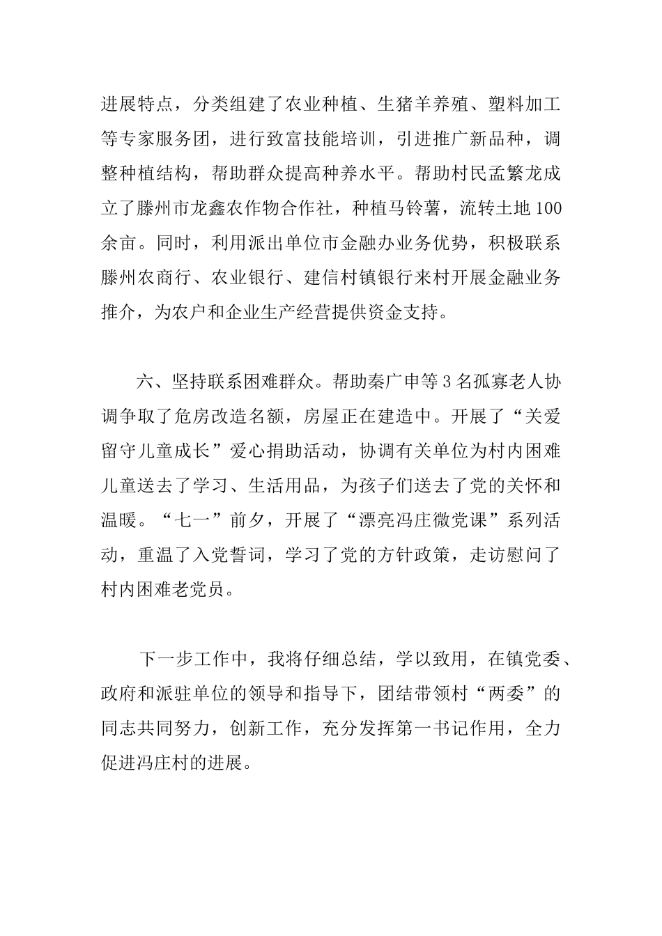 扶贫第一书记年度工作总结_第3页