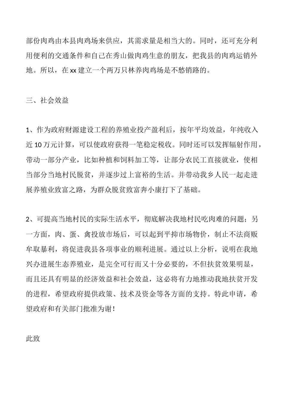 扶贫项目申请书_第2页