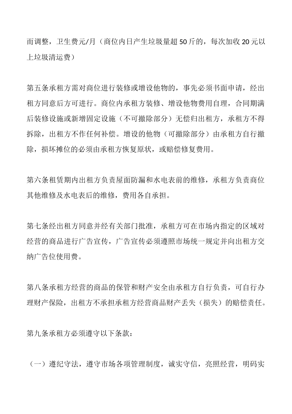 批发市场摊位出租协议_第2页