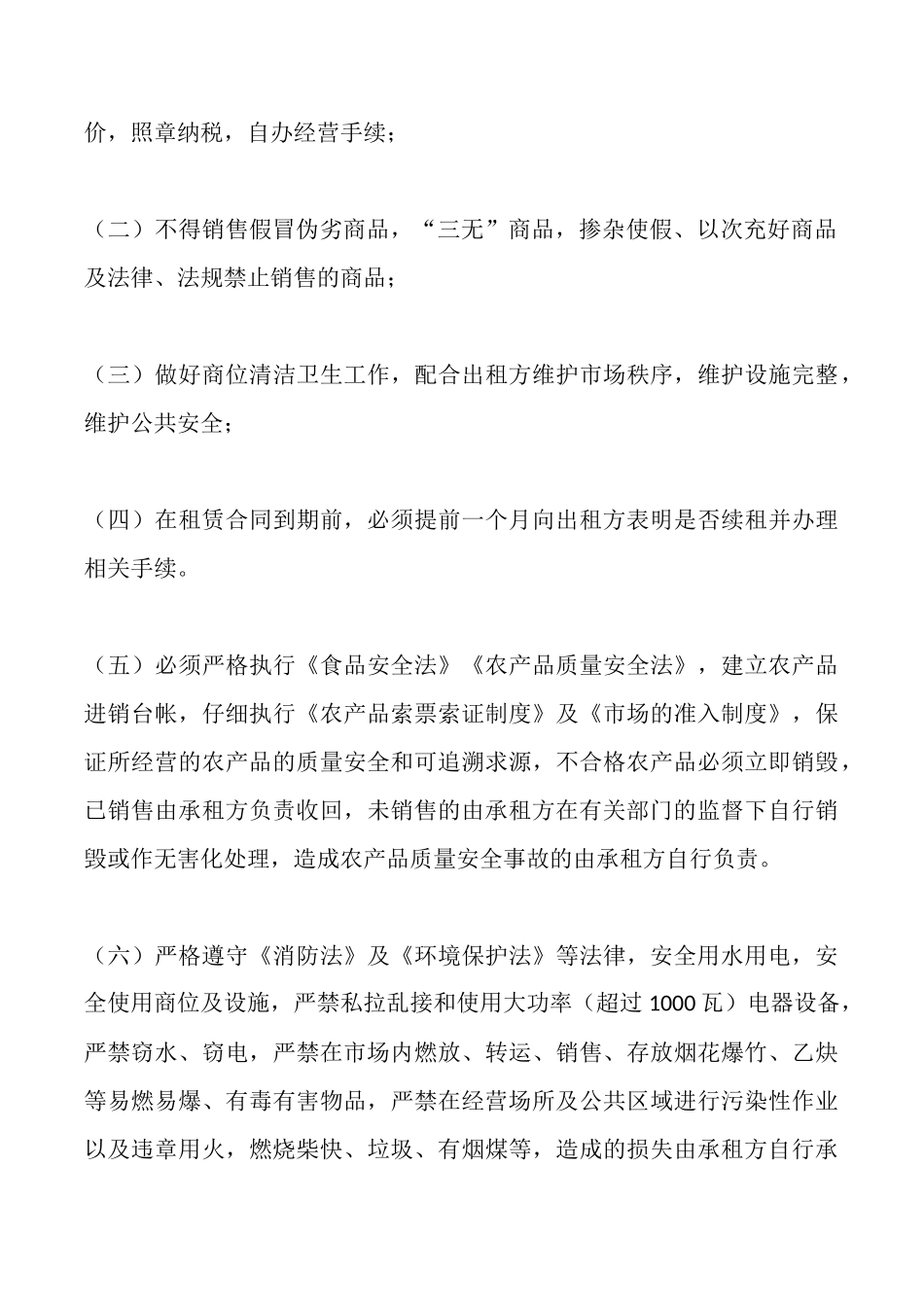 批发市场摊位出租协议_第3页