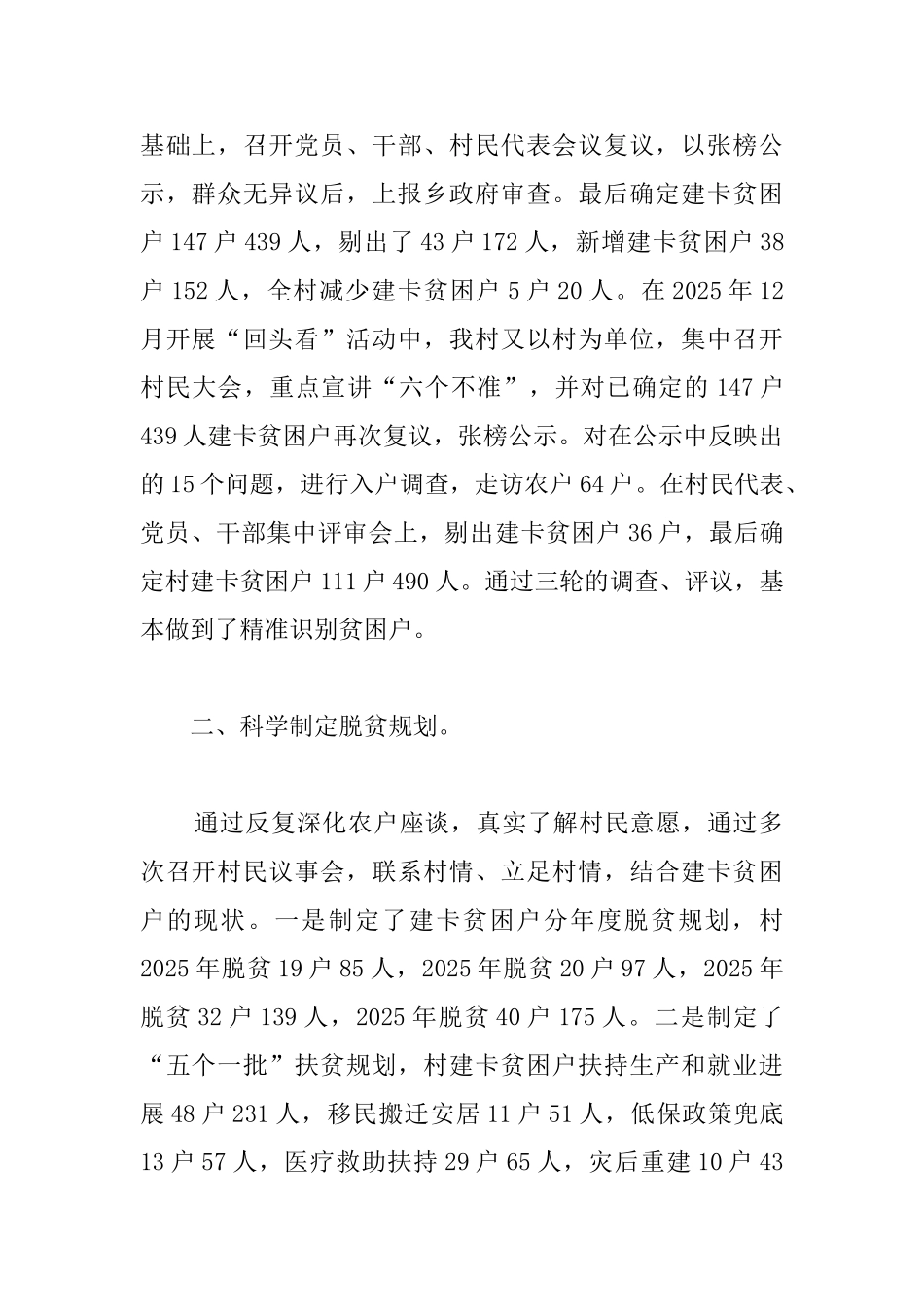 扶贫驻村工作队总结的范文_第2页