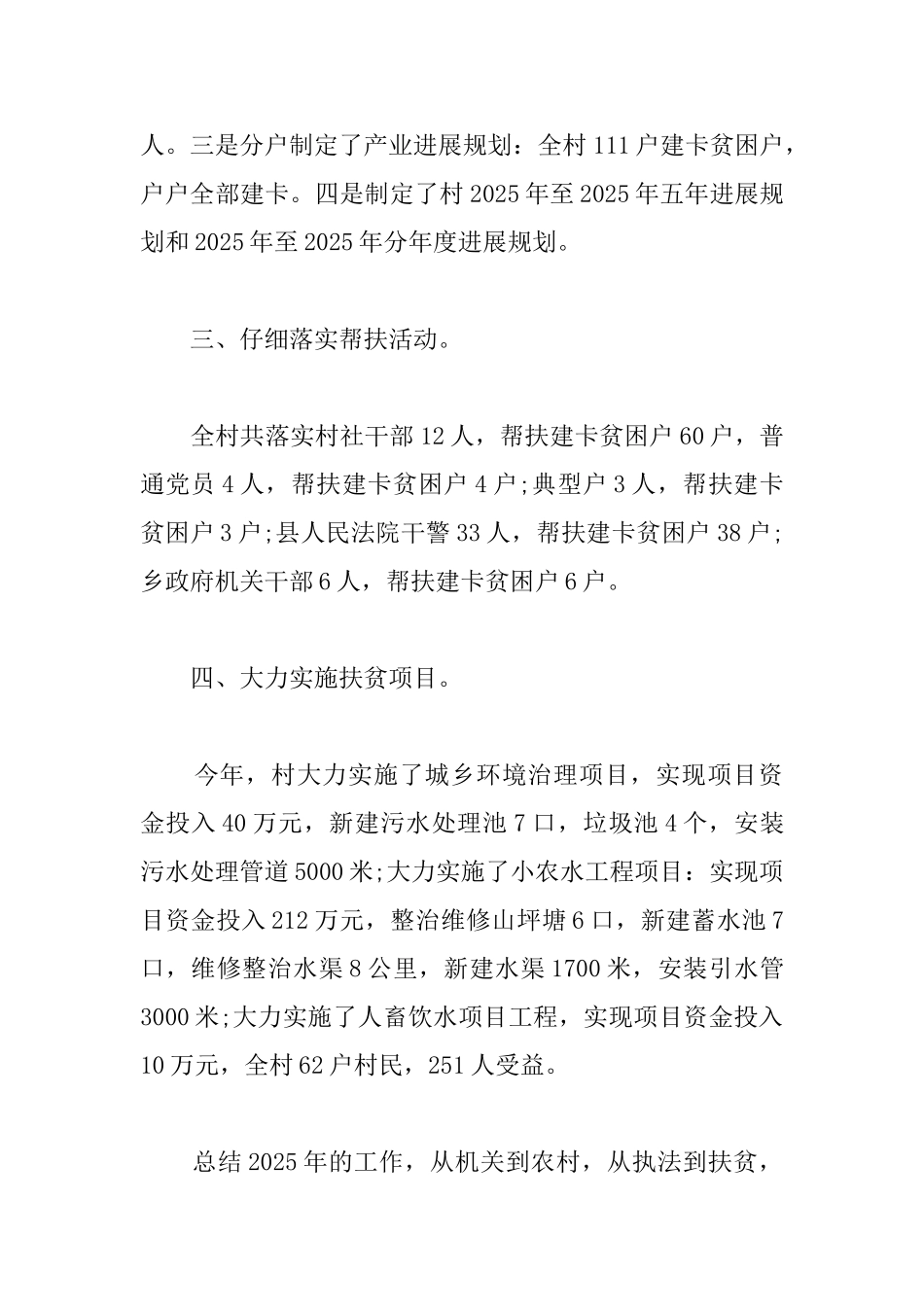 扶贫驻村工作队总结的范文_第3页