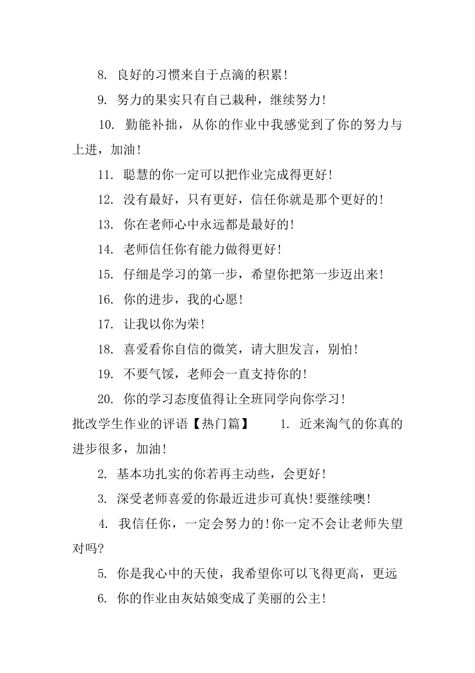 批改学生作业的评语_第2页