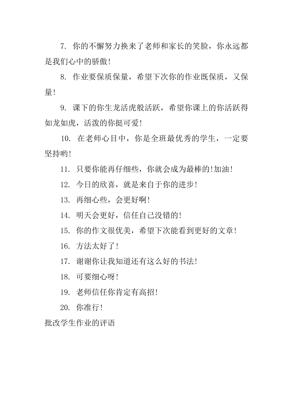批改学生作业的评语_第3页