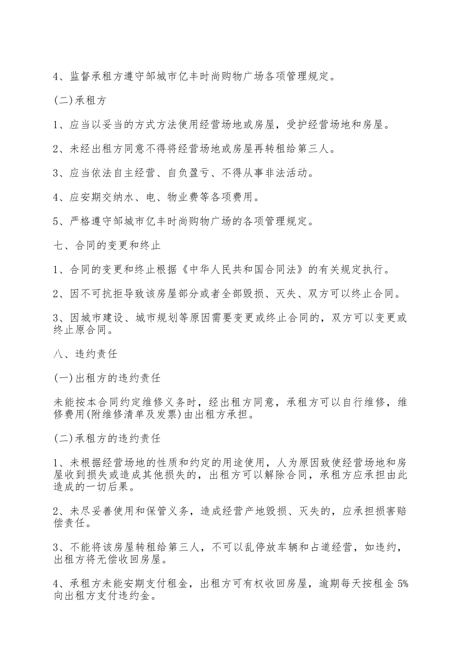 批发市场出租协议范文——范本_第2页