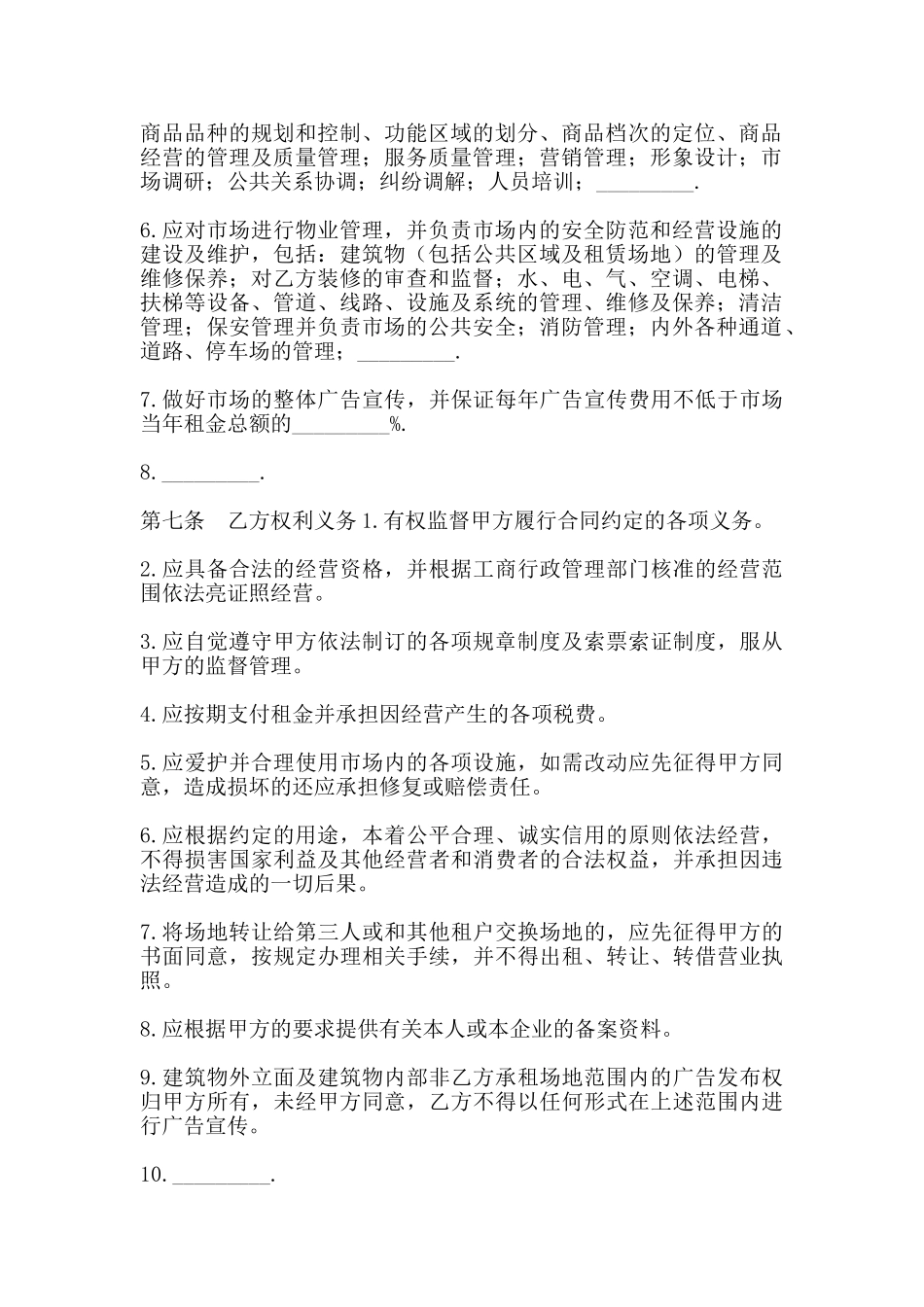 批发市场出租合同范本_第2页