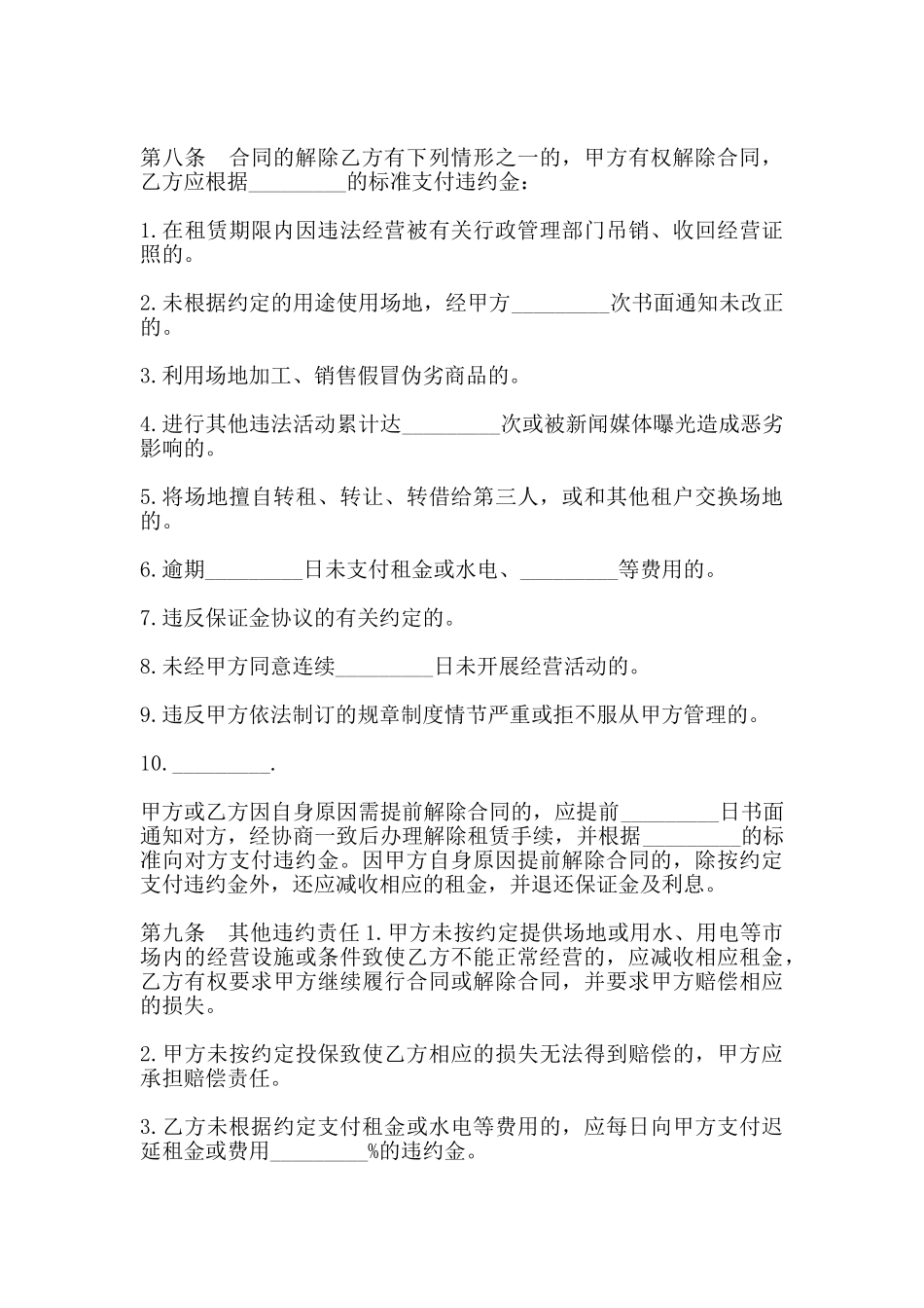 批发市场出租合同范本_第3页