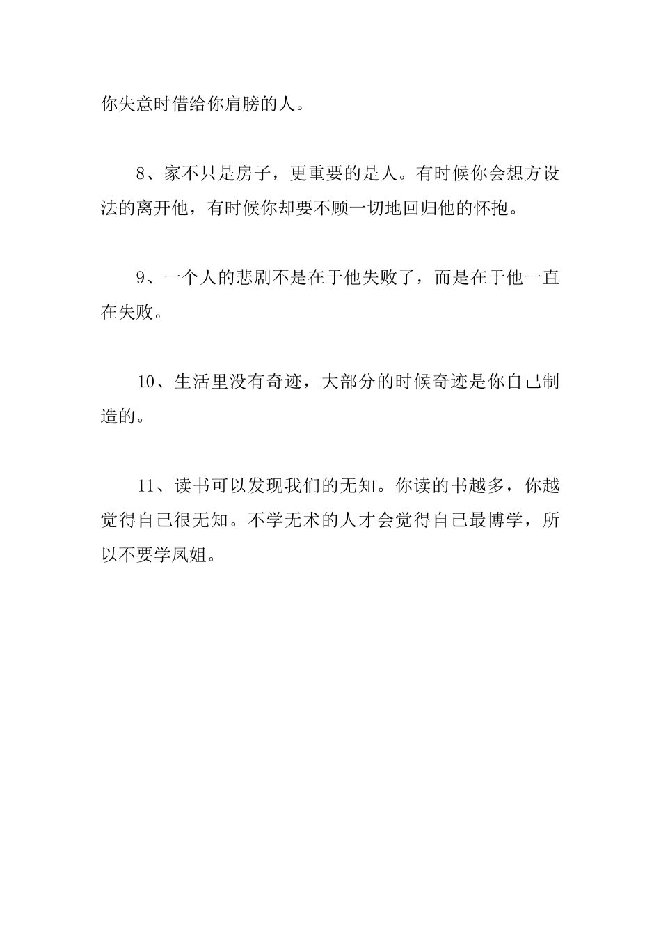 找准生活目标的名言警句_第2页