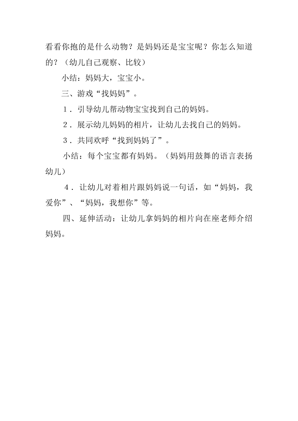 找妈妈幼儿园托班游戏教案_第2页