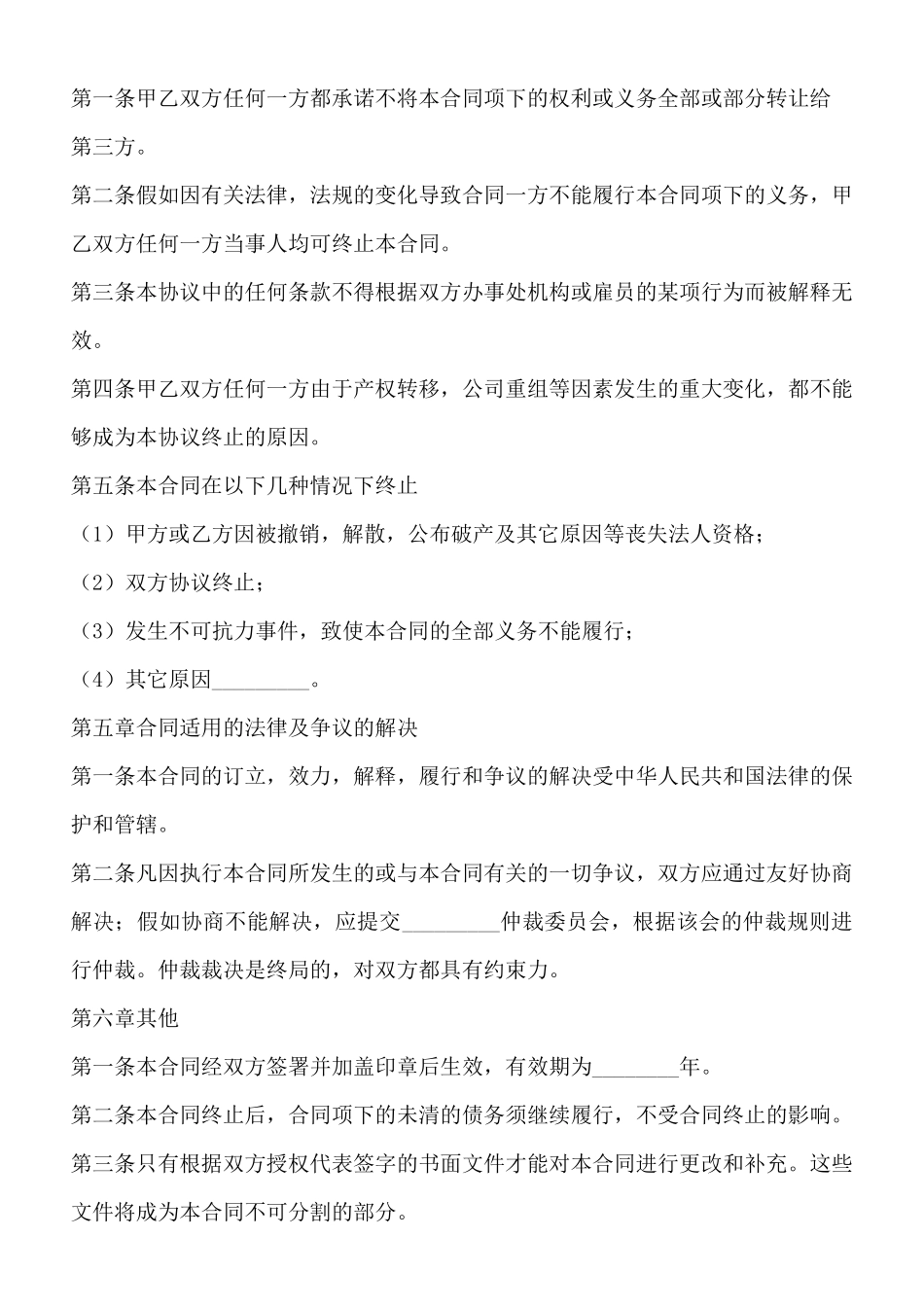 批发营销协议标准版_第2页