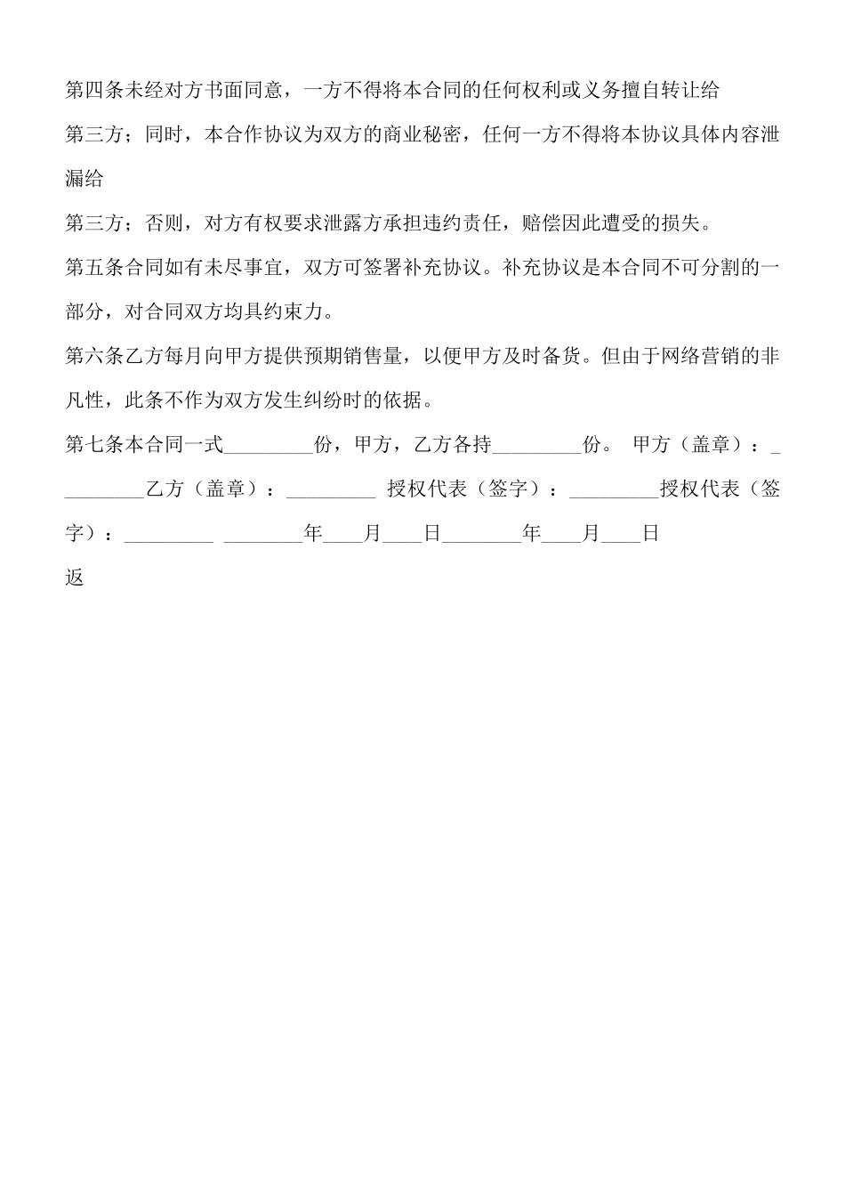 批发营销协议标准版_第3页