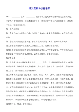 批发营销协议标准版