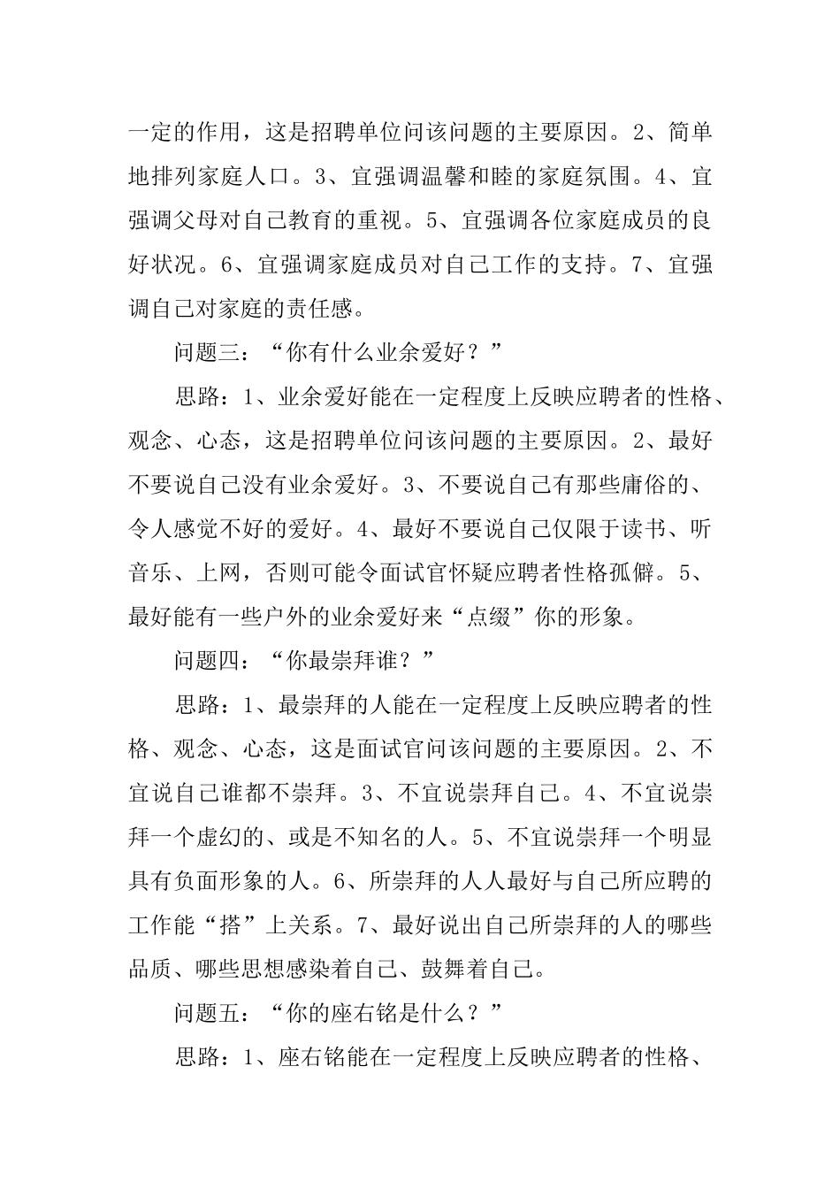 找工作时自我介绍技巧_第2页