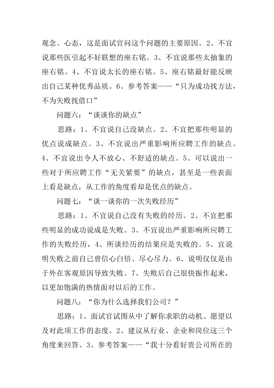 找工作时自我介绍技巧_第3页