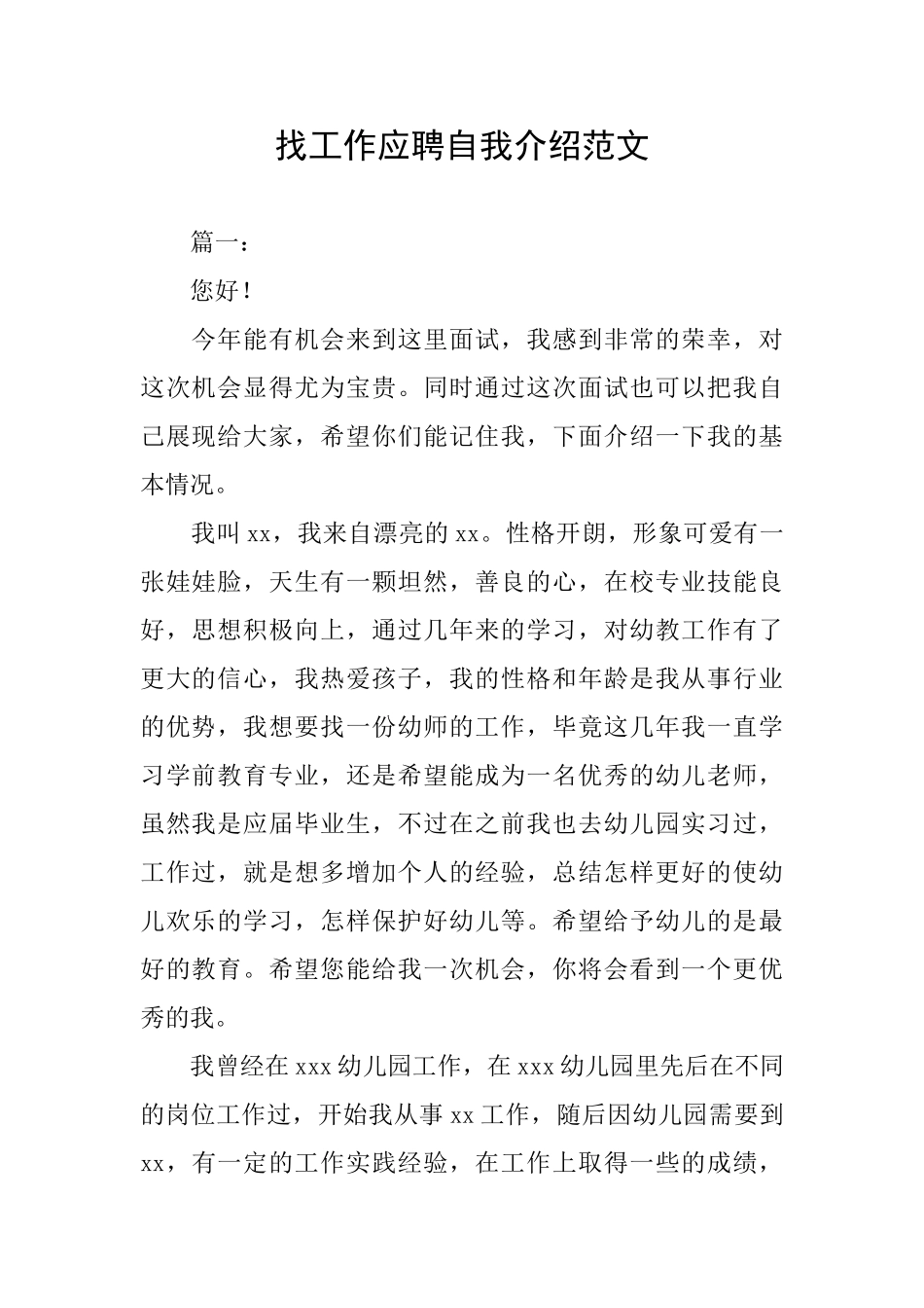 找工作应聘自我介绍范文_第1页